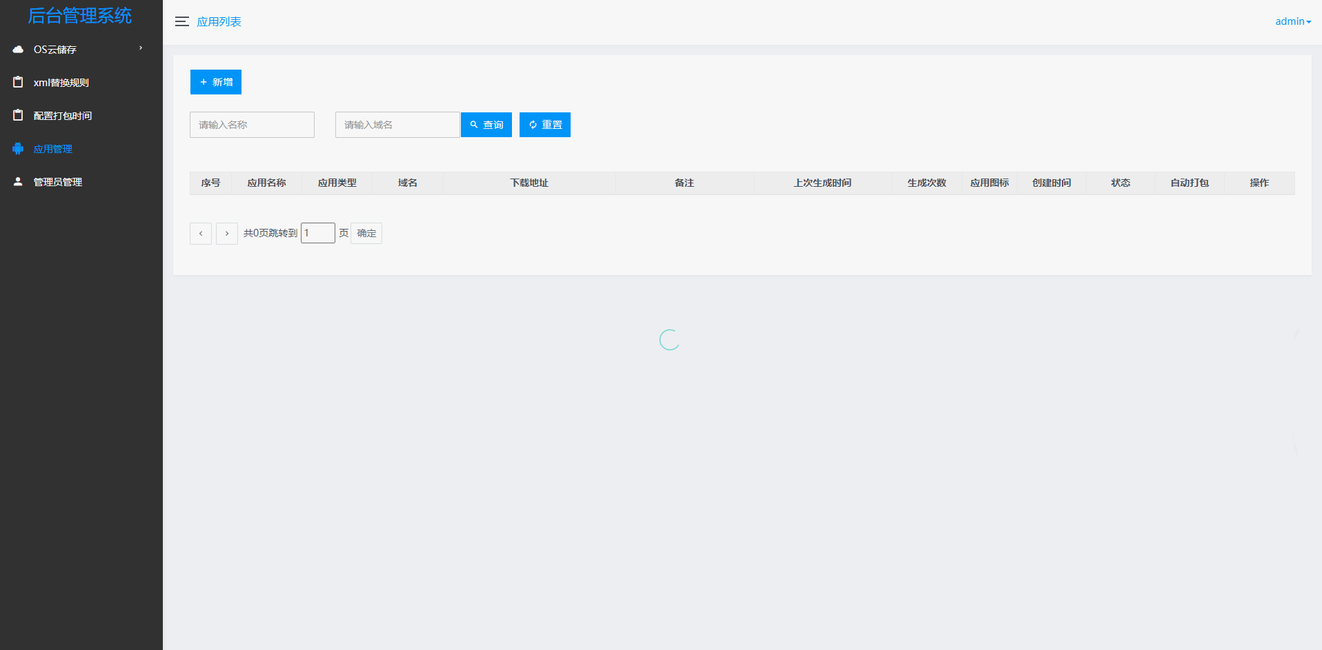 APP自动更换包名和签名系统源码-柚子网创