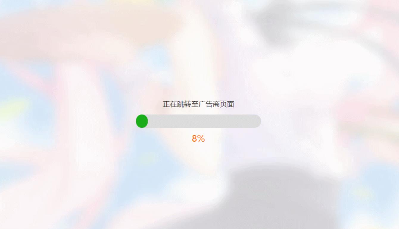 简洁大气带进度条的URL跳转页面HTML源码-柚子网创