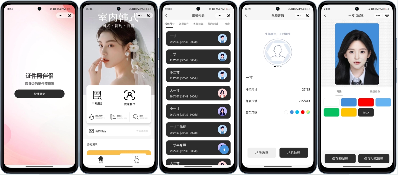 微信证件照小程序源码-柚子网创