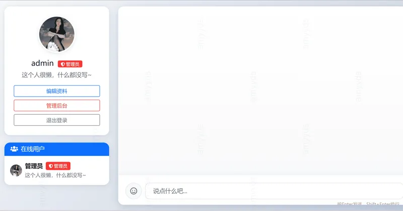 PHP在线聊天系统网站源码-柚子网创