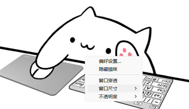 屏幕桌宠软件BongoCat v0.9.0绿色版