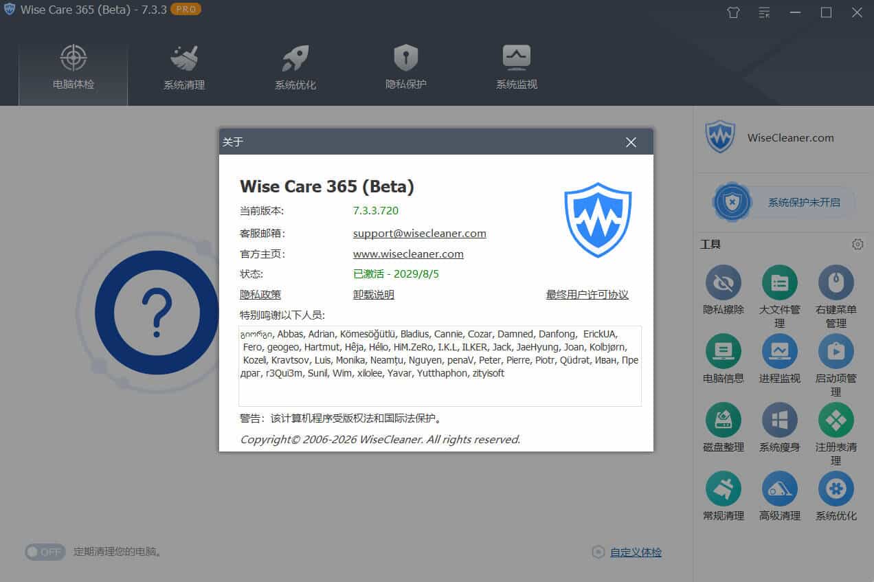 Wise Care 365 PRO v7.3.3特别版-柚子网创