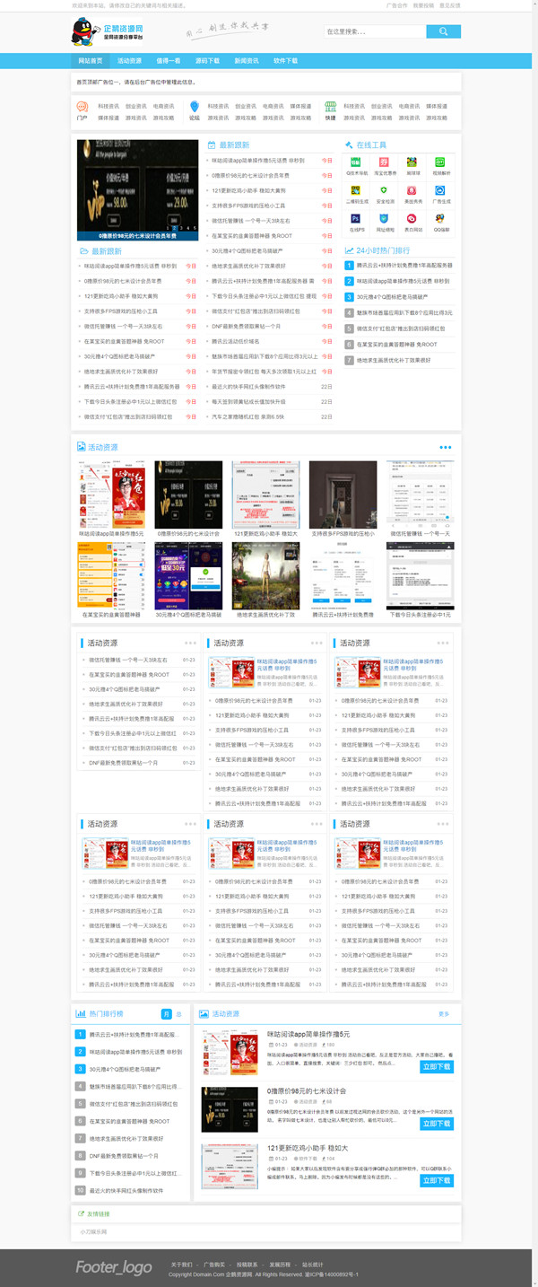 某资源网最新蓝色清晰织梦源码-柚子网创