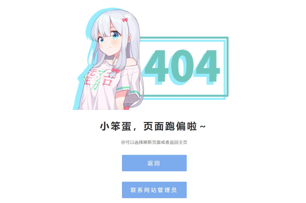 和泉纱雾404网站源码-柚子网创