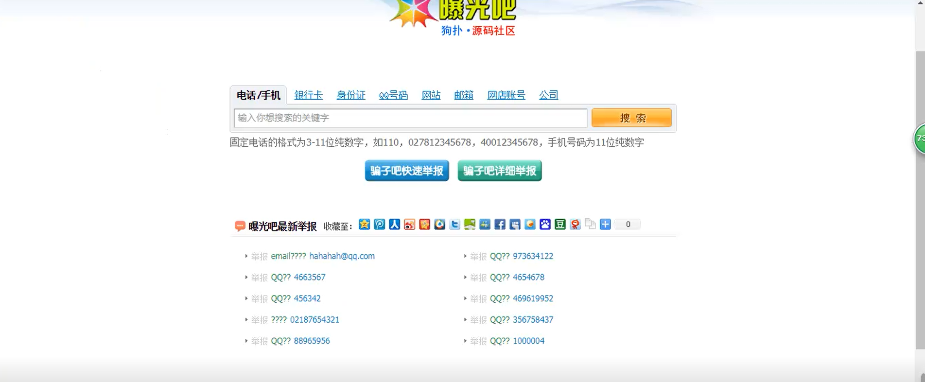 举报曝光骗子投诉平台源码-柚子网创