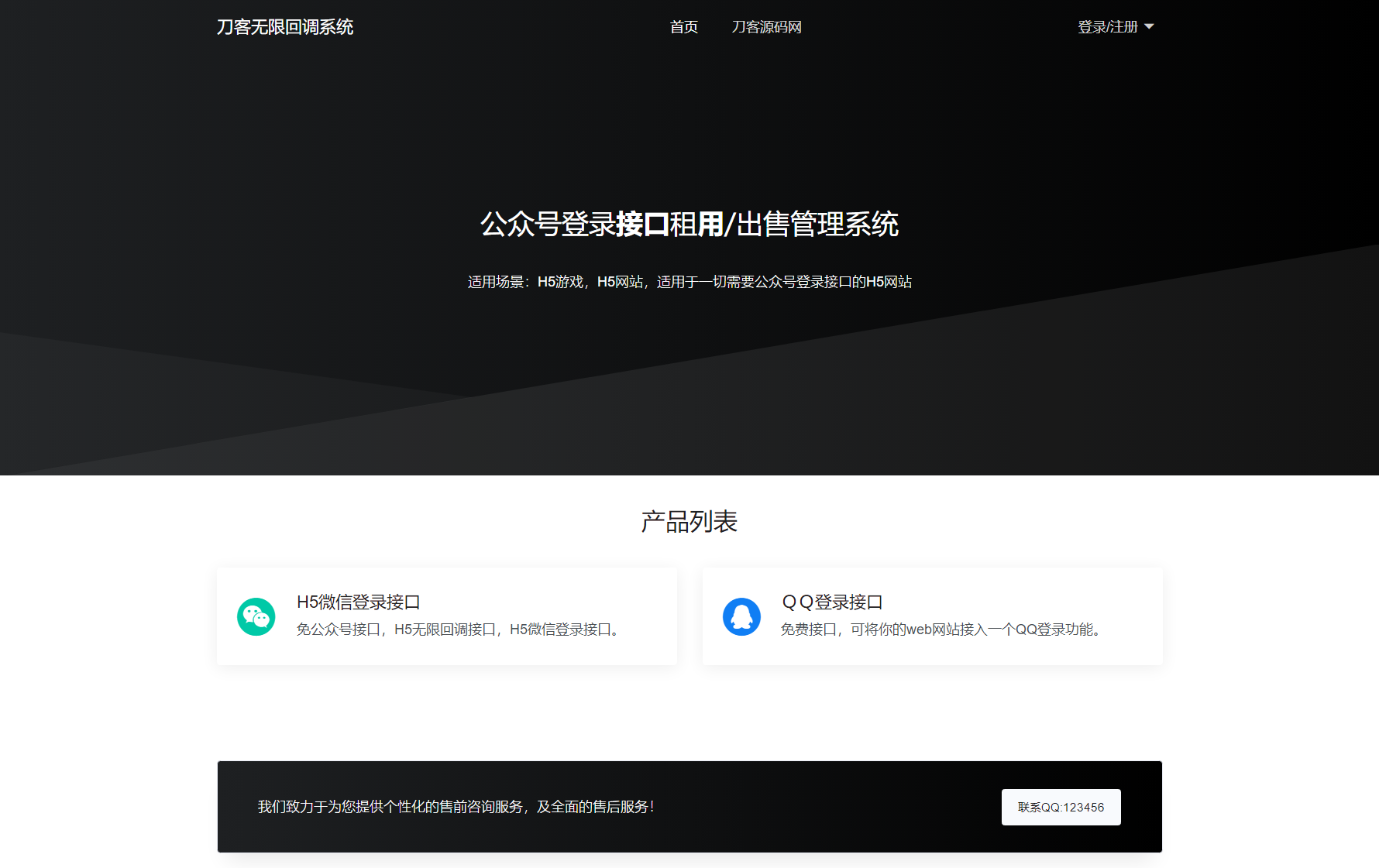 2024最新修复微信公众号无限回调系统源码下载 免授权开心版-柚子网创