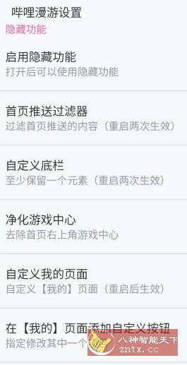 哔哩哔哩V8.78.0内置模块-柚子网创