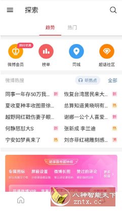 微博轻享版-柚子网创