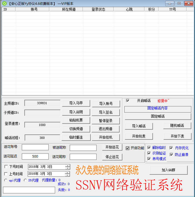 YY刷鲜花挂机协议E源码+成品-柚子网创