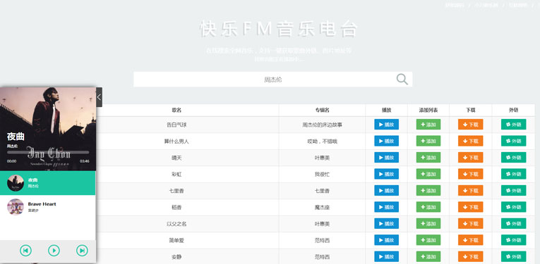 快乐FM音乐电台源码 支持下载-柚子网创