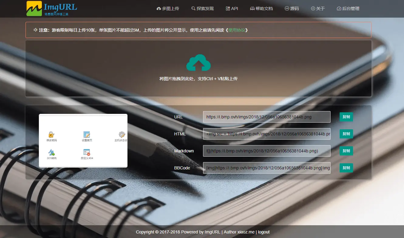 ImgURL(PHP开源免费图床程序源码)-柚子网创