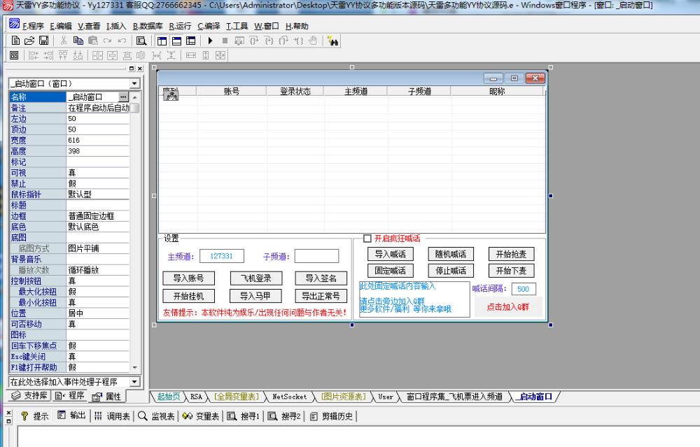 YY喊话抢麦多功能协议易语言源码-柚子网创