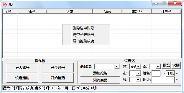 京东商城抢购源码 支持玩客云-柚子网创
