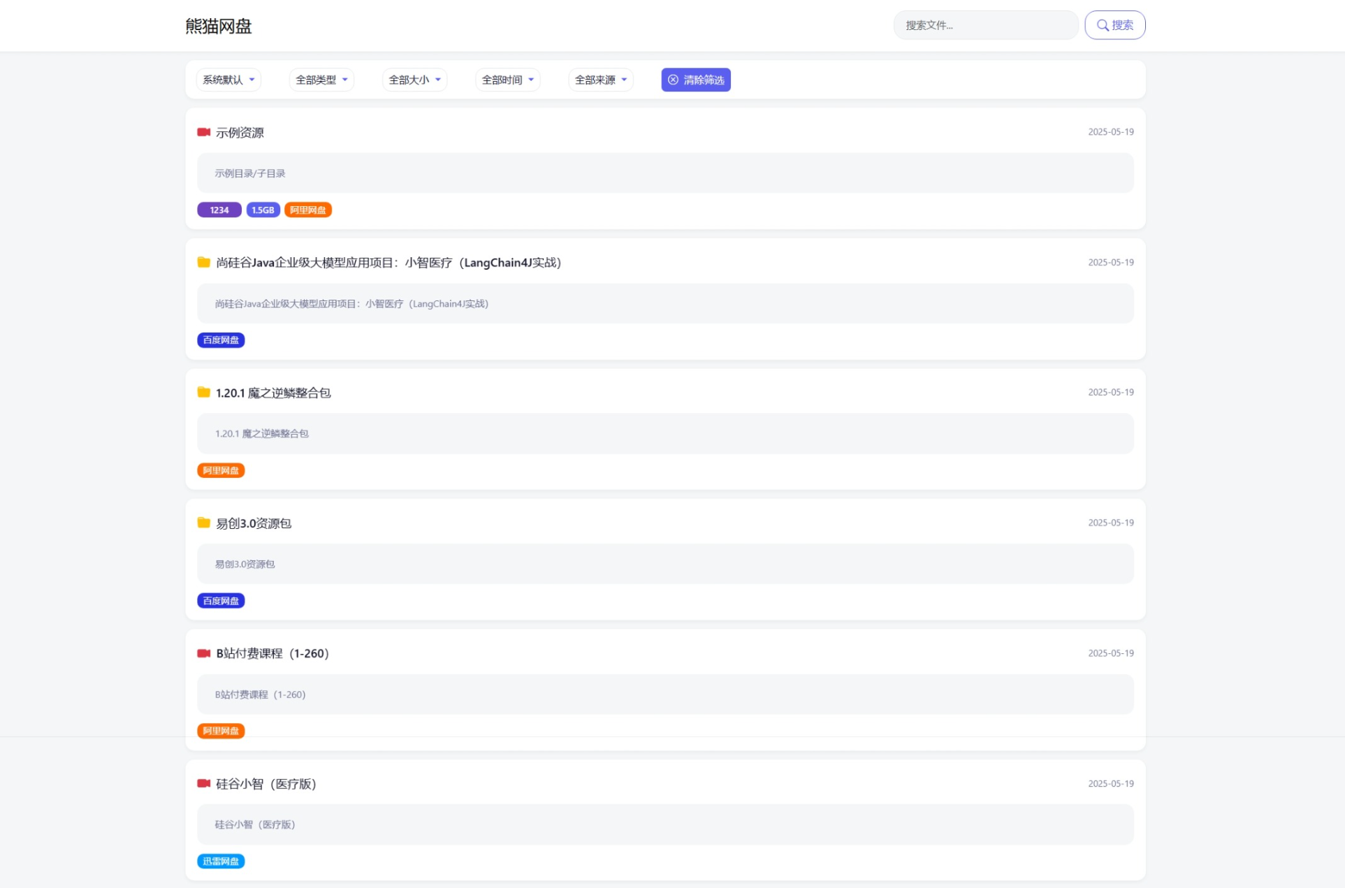 全新轻量化PHP网盘搜索引擎系统源码-柚子网创