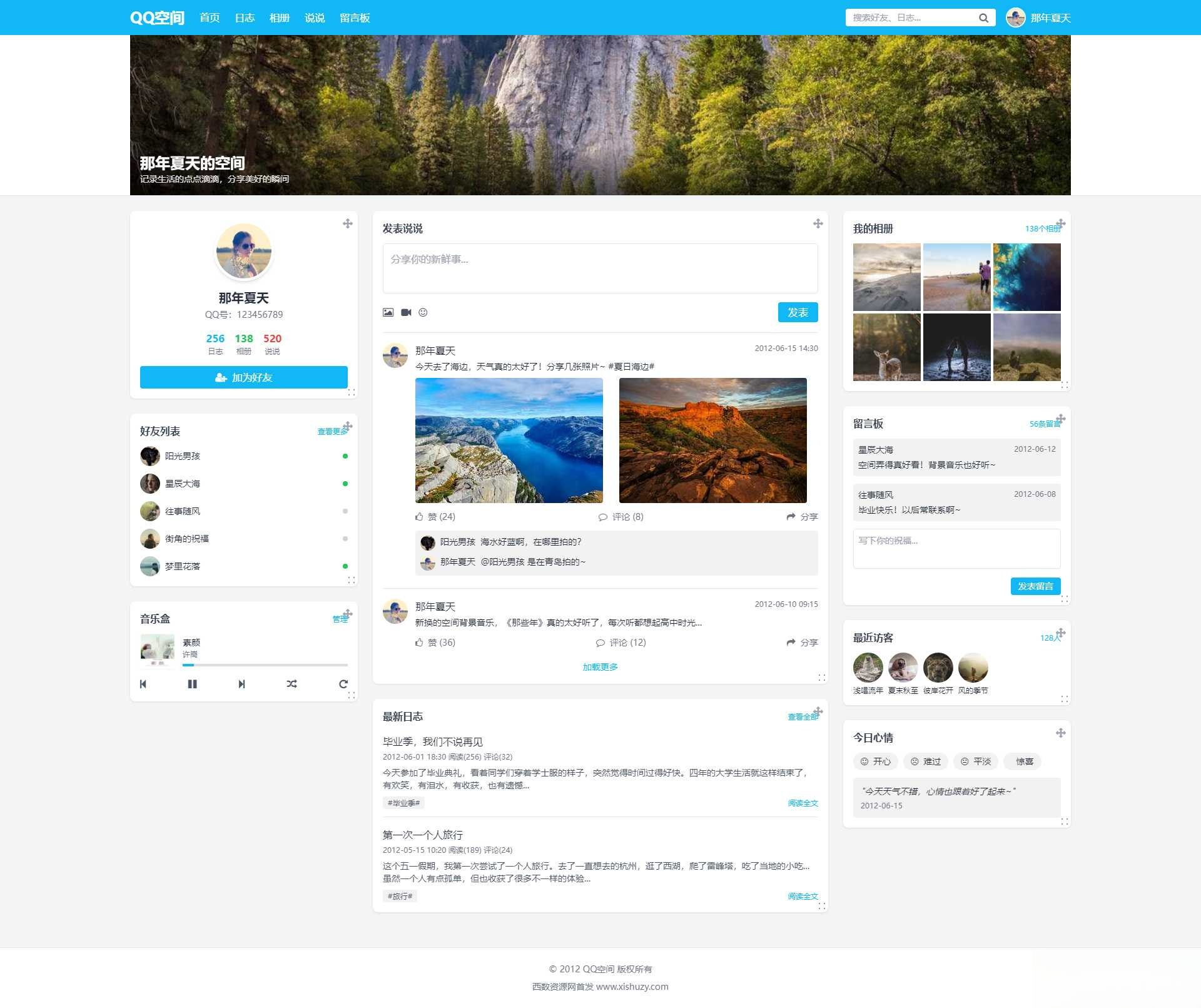 重现当年QQ空间经典体验的个人展示页面1.0HTML源码-柚子网创