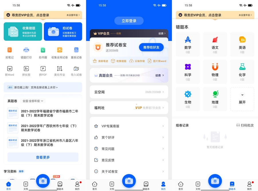 试卷宝v3.18 高级版试卷和错题整理工具-柚子网创