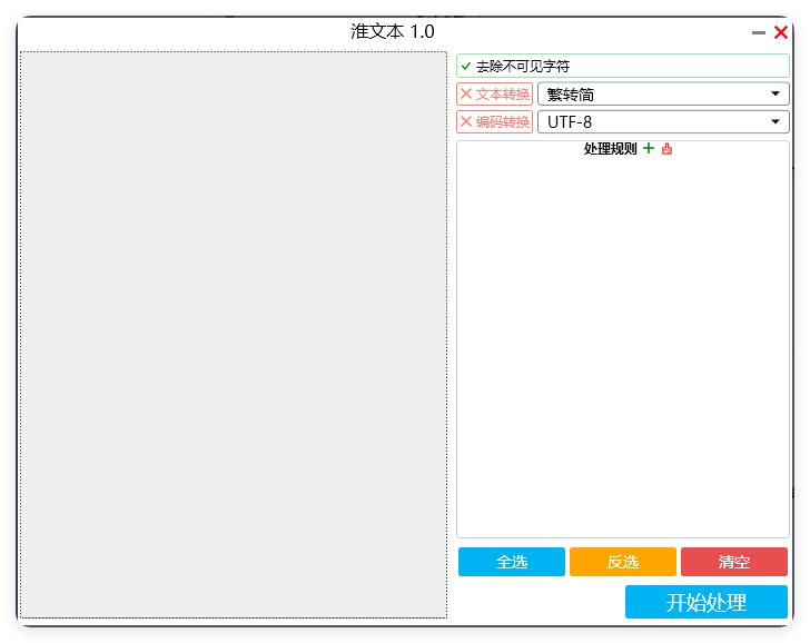 批量处理文本 v1.0 251114-柚子网创