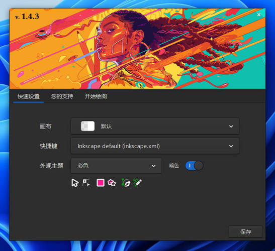 矢量图形编辑Inkscape v1.4.3中文绿色版-柚子网创