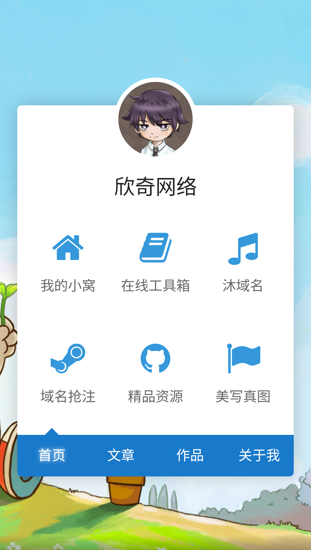 渐淡背景导航页源码-柚子网创