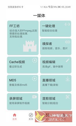 一媒体v10.6.3高级版-柚子网创