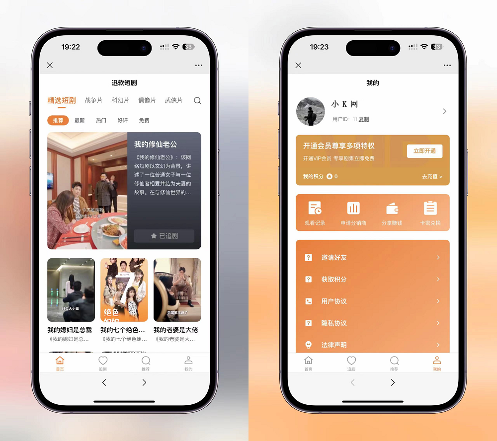 2024最新版视频短剧SAAS系统源码 影视短剧小程序源码-柚子网创