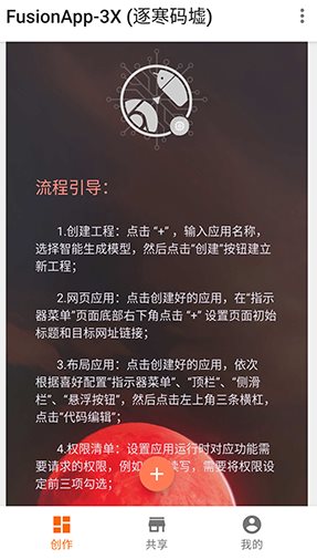 fusion-3X 逐寒码墟-柚子网创