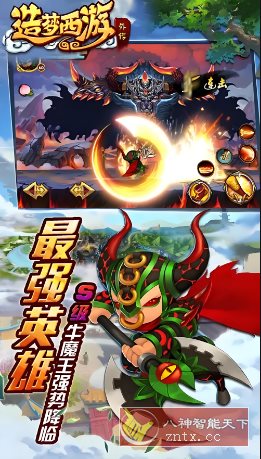 西游记IP为背景改编游戏：造梦西游外传3.8.7绿色版-柚子网创