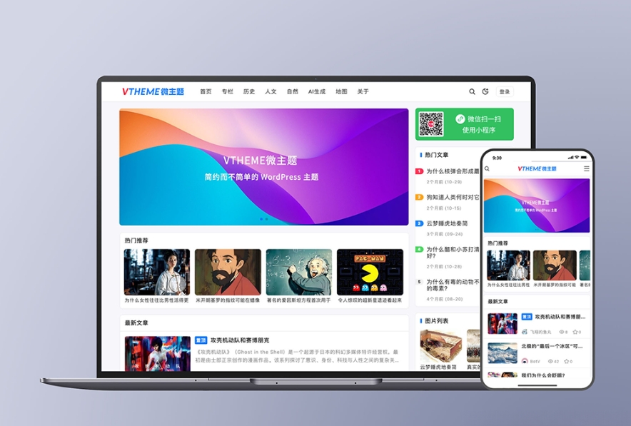 MirageV资讯类个人博客主题源码 全开源WordPress主题-柚子网创