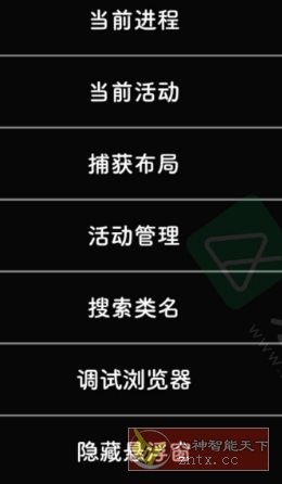 Layout Inspect 布局定位模块v1.1.1-柚子网创