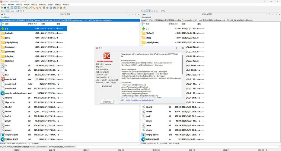 双窗口文件管理Double Commander v1.1.31绿色版-柚子网创