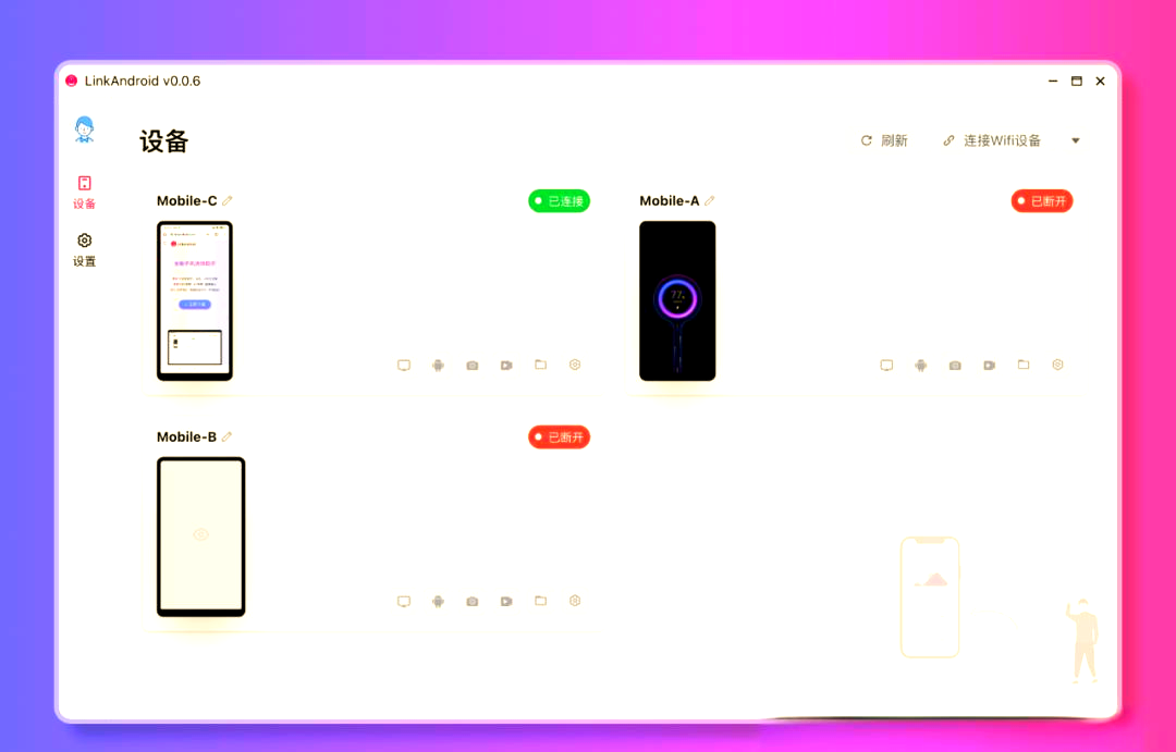 LinkAndroid连接工具v1.0.1-柚子网创