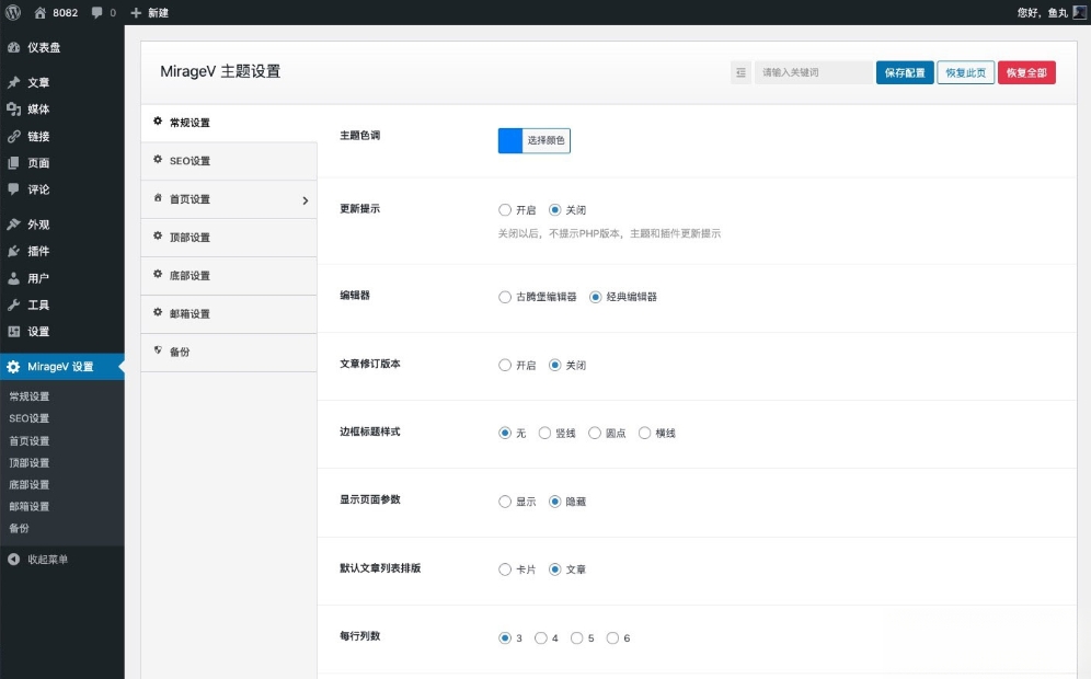 图片[2]-A3010MirageV资讯类个人博客主题源码 全开源WordPress主题-柠檬源码网