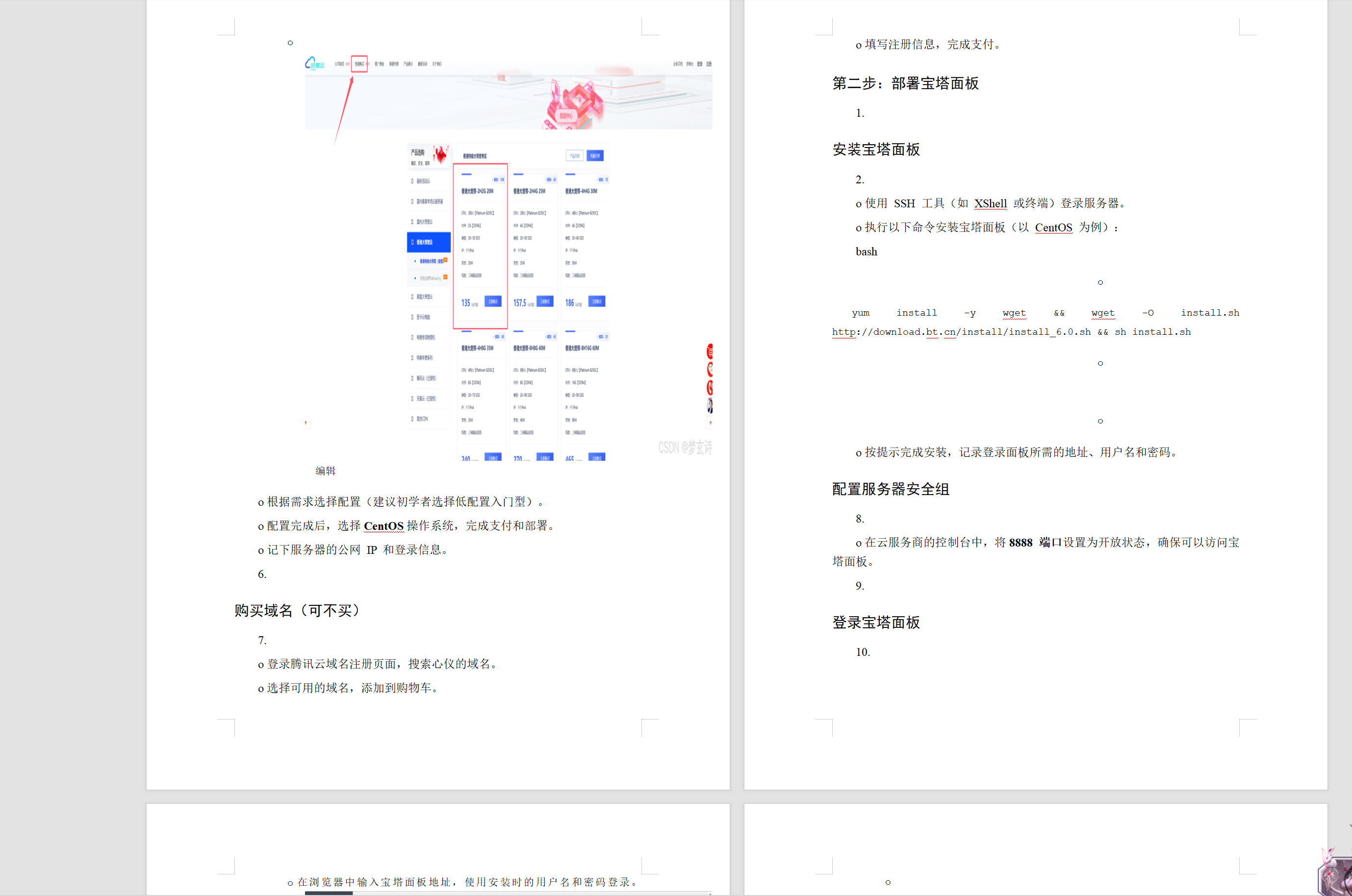 WordPress小白傻瓜式一键搭建博客个人网站详细教程-柚子网创