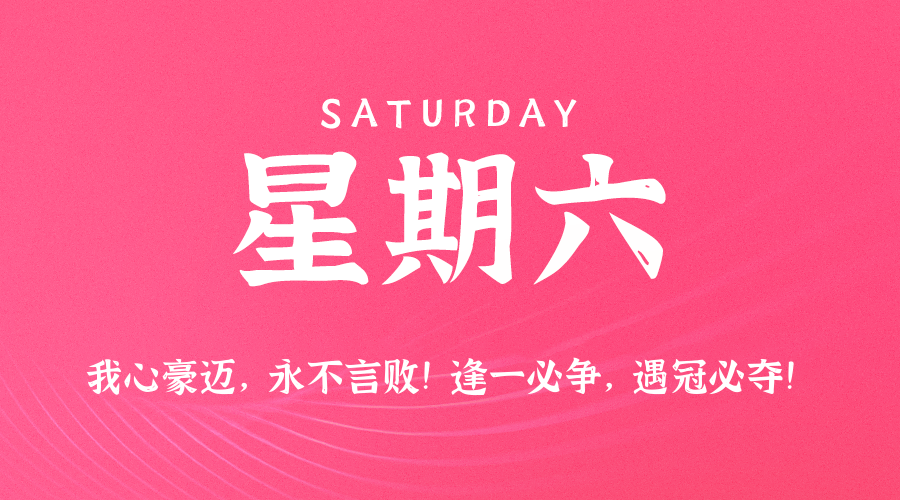 2025年12月06日新闻早讯，每天60s读懂世界-柚子网创
