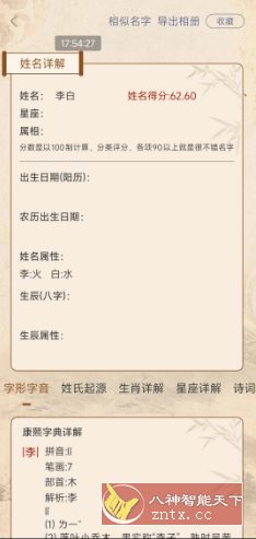 易学起名测名v2.1.0高级版-柚子网创