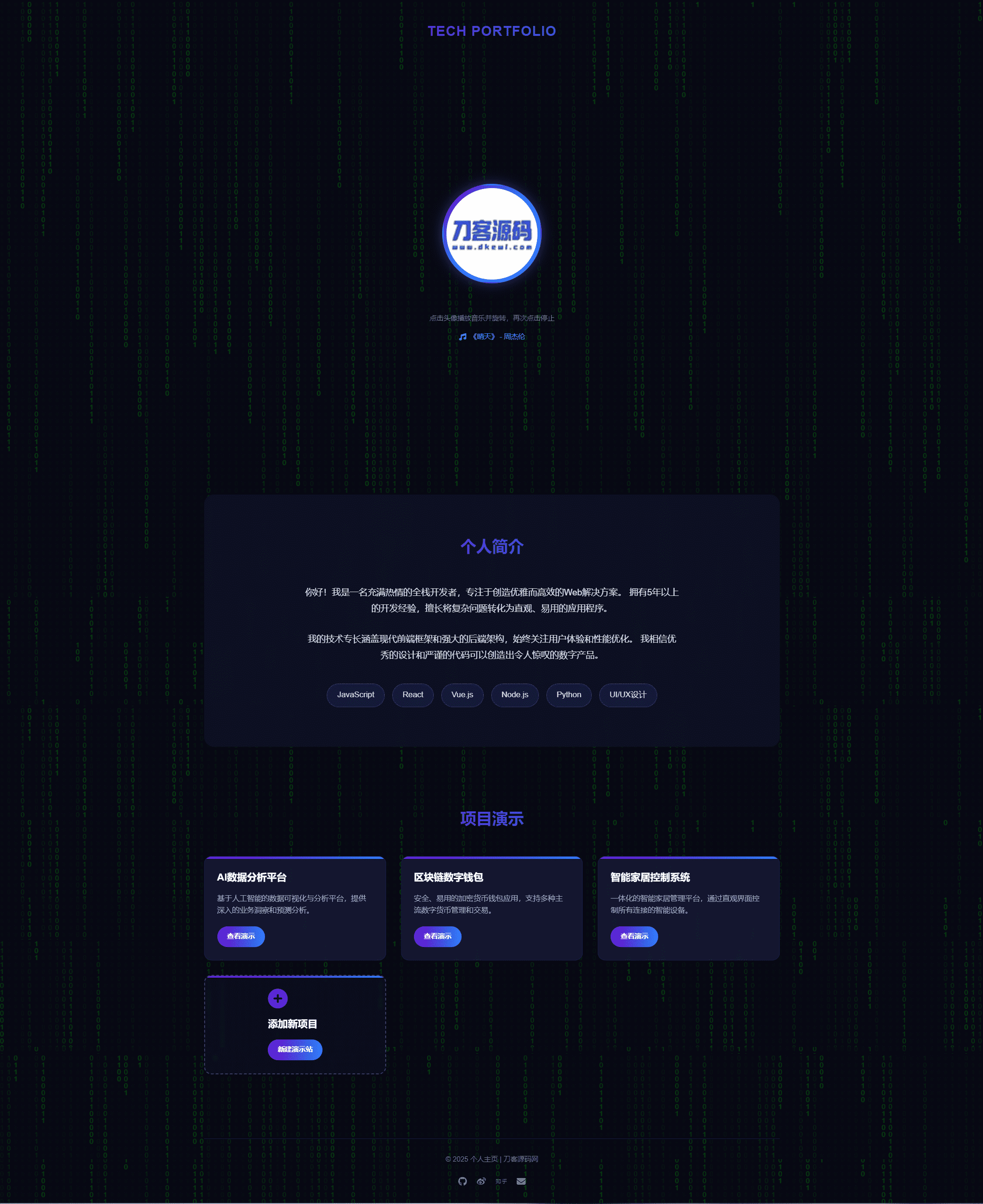 团队个人科技主页HTML源码-柚子网创