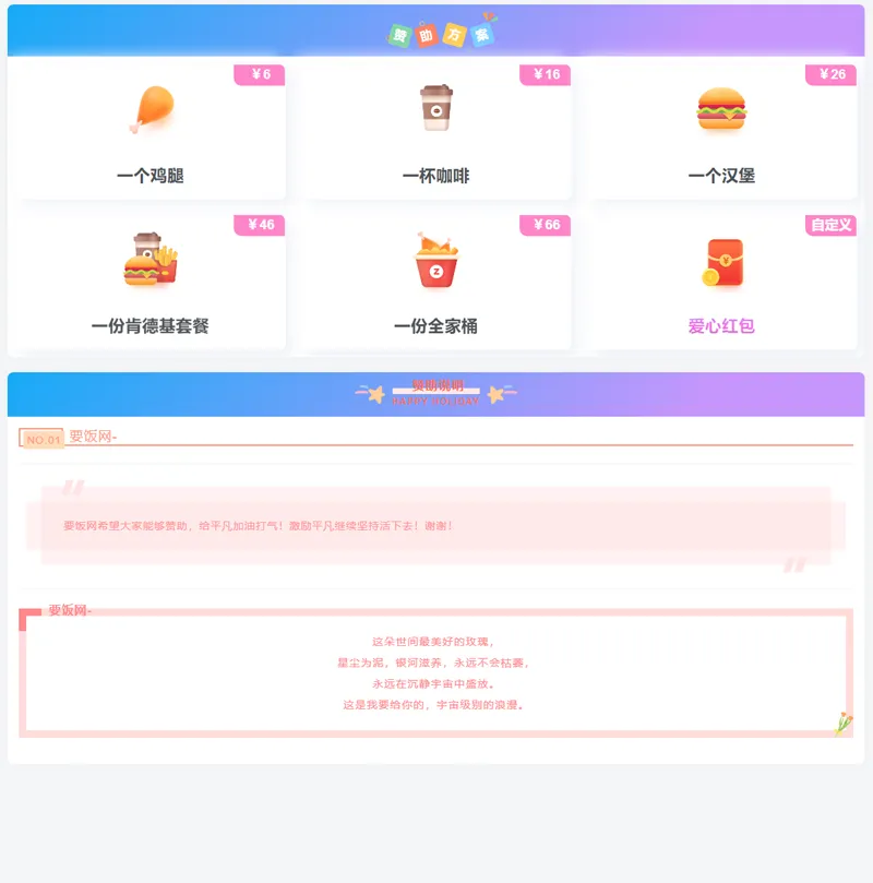 漂亮自适应收款打赏要饭网HTML源码-柚子网创
