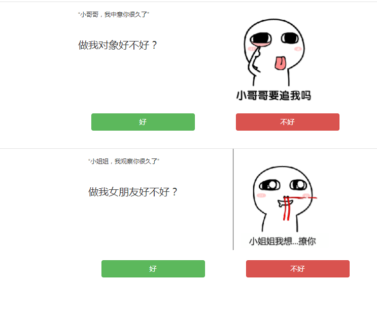 七夕恶搞弹窗强制表白源码-柚子网创