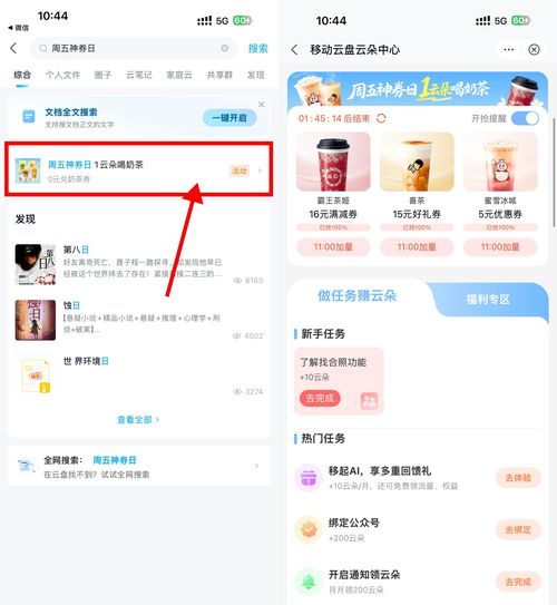 移动云盘周五神券日兑奶茶券-柚子网创