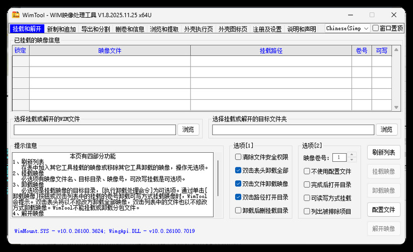 WimTool v2.0.2026.0103便携版-柚子网创