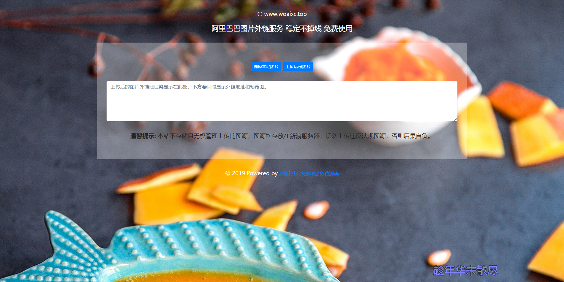 免费在线图床html网站源码-柚子网创