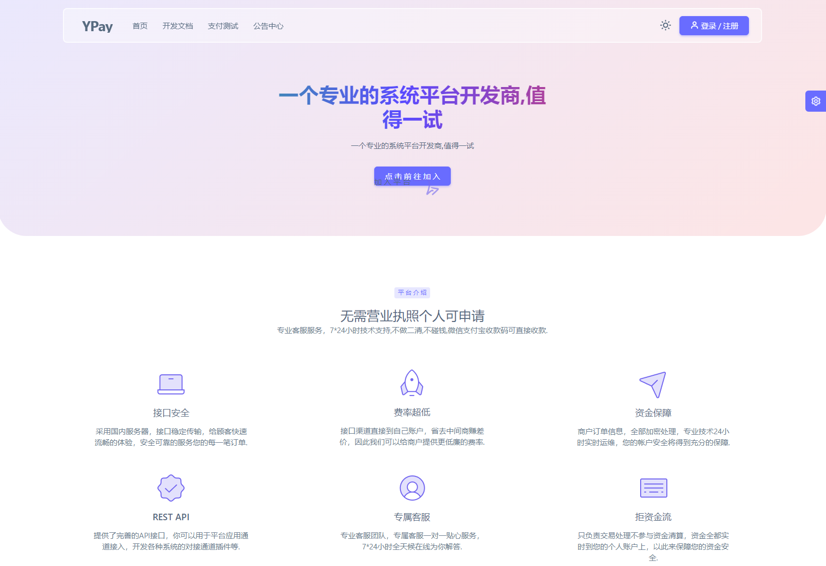 最新源支付系统源码 V7版全开源 免授权 附搭建教程-柚子网创