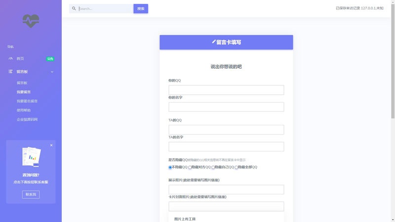 PHP开源匿名留言系统网站源码 PHP开源匿名留言系统网站源码