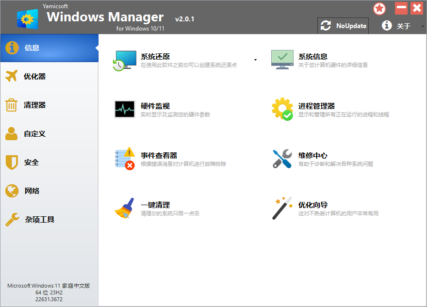 Yamicsoft Windows Manager v2.3.0-柚子网创