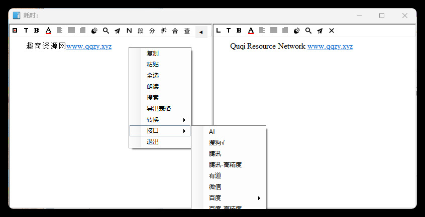 天若OCR文字识别本地版v6.1.1-柚子网创