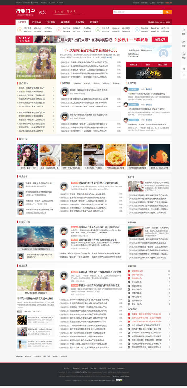 价值358元的仿华中帝国论坛源码-柚子网创