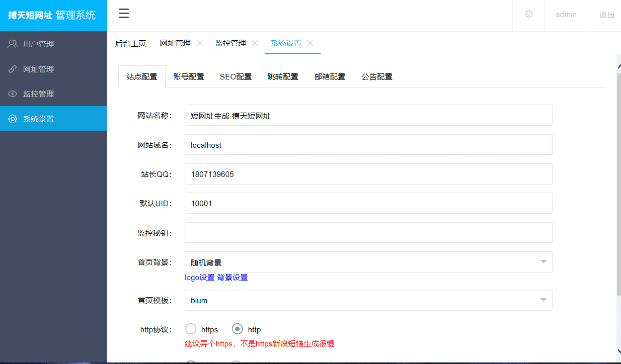 博天短网址生成器网站源码-柚子网创