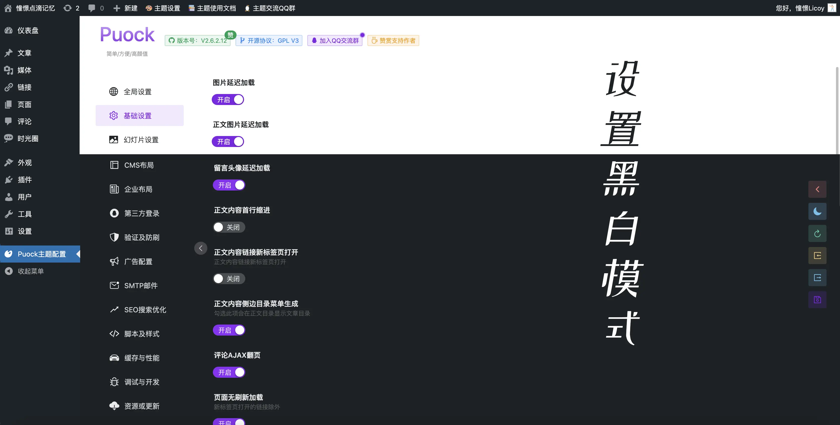Puock基于WordPress开发的高颜值的自适应主题 支持白天与黑夜模式v2.8.4-柚子网创