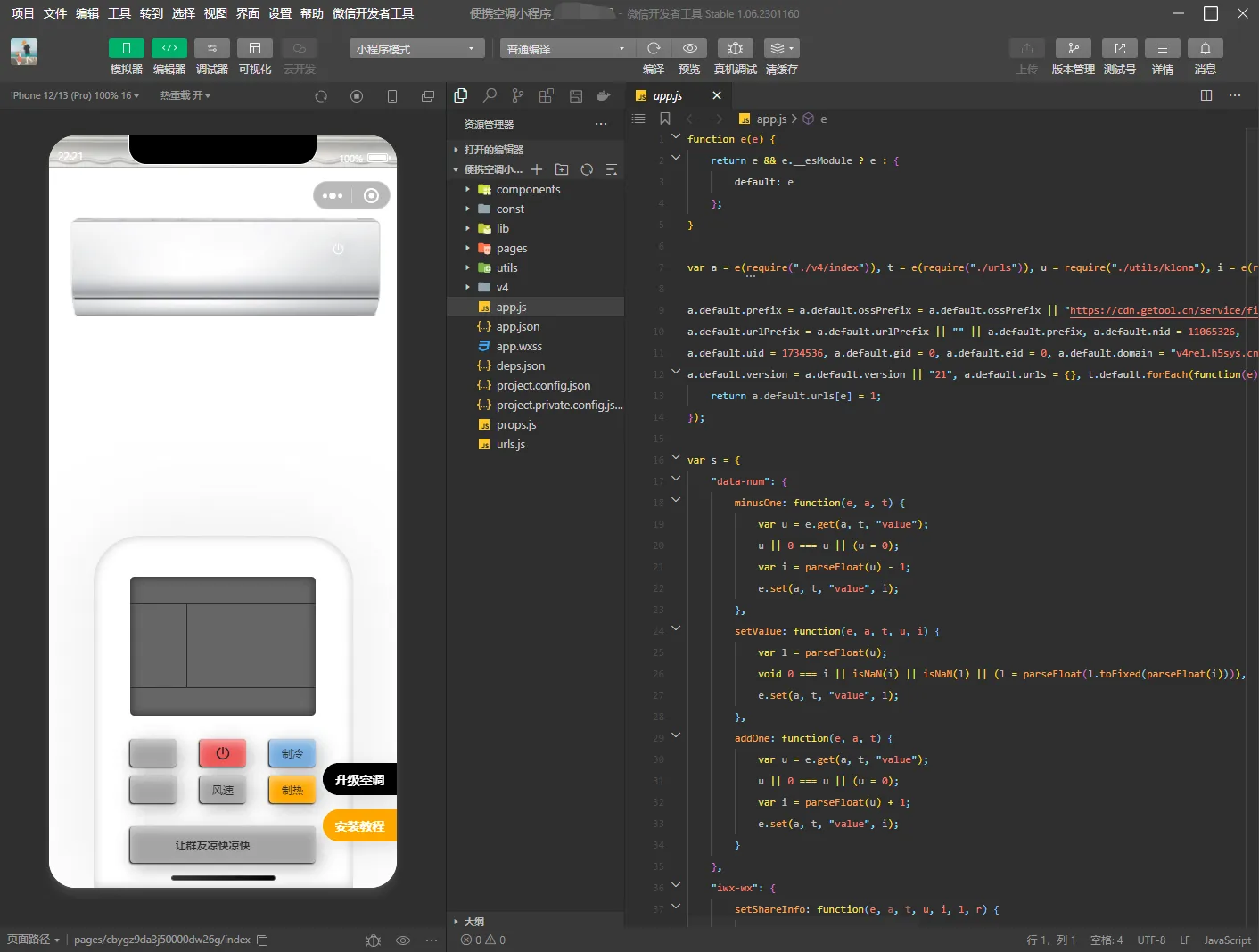 2024最新版虚拟便携空调小程序源码 支持流量主切换空调型号-柚子网创