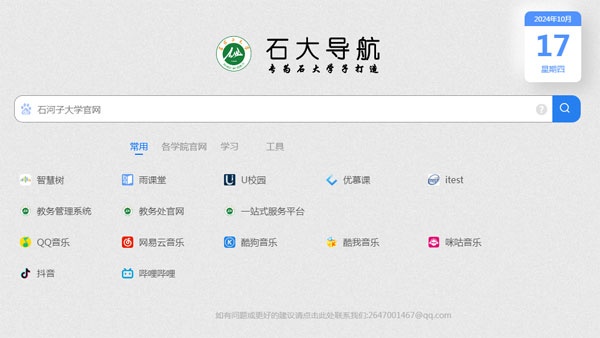 HTML简洁大气石大导航网站源码-柚子网创